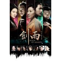 H1430 BD50 剑雨/剑雨江湖（2010） 豆瓣6.9