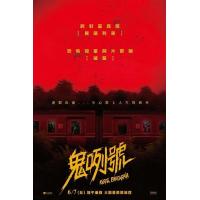 Y1059血腥列车 2024印尼破亿恐怖冠军，灵异版<尸速列车>