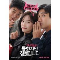 Y1074禁忌童话 2025年朴智炫最新大尺度爆笑喜剧电影