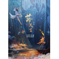 Y1077落凡尘 高清版 2024中国大陆上映高分动画片