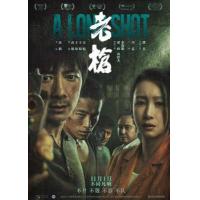 Y1152老枪 (2023) 高清版 豆瓣7.4