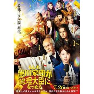 Y1283如果德川家康成为总理大臣(2024) 日本 豆瓣5.9