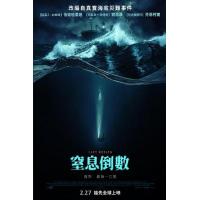 Y1205最后的呼吸/一息尚存 正式版 2025改编自真实海底灾难事件