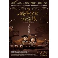 H1462 BD50 蜗牛回忆录/蜗牛的回忆 (2024)豆瓣8.4