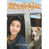 Y1281我会好好的 (2025) 高清版 豆瓣6.0