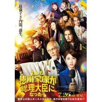 Y1283如果德川家康成为总理大臣(2024) 日本 豆瓣5.9