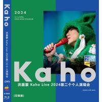 Y1324-1325洪嘉豪Kaho Live 2024第二个个人演唱会 2碟装