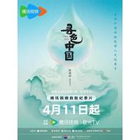 Y1327寻色中国 2025国产纪录片