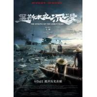 Y1334里斯本丸沉没 2023 豆瓣9.3，国产2023纪录片杰作