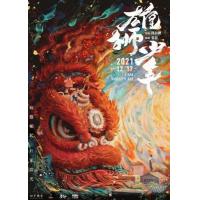 H1480 BD50 雄狮少年(2021)豆瓣8.3