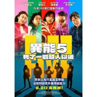 X1345超异能特攻 高清版 2025超乎想象特技动作喜剧