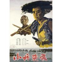 X1352小兵张嘎 4K修复版 1963中国60年代上映经典儿童战争片