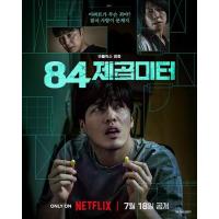 X1370墙外之音 2025年Netflix最新年度悬疑王炸！墙外传来诡异噪音