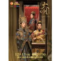 K662-664大明风华 （高清版） 2019 3碟装