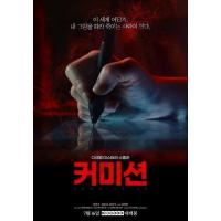 X1517佣金 2025韩国上映惊悚恐怖片