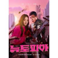 X1529-1530新乌托邦 2碟装 2025年韩国最新颠覆传统的爆笑丧尸新作