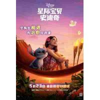 X1543星际宝贝史迪奇/星际宝贝真人版 (2025)正式版 全景声 带国粤语 ...