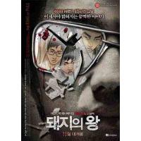 X1565猪猡之王/一辈子猪猡 (2011)  高清版 豆瓣8.0