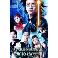 D467-468我和僵尸有个约会 第3季 2碟装(4：3画面,画质较差的)  经...