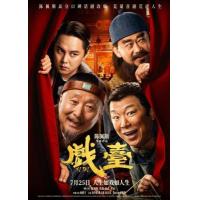 X1569戏台 (2025) 豆瓣8.0