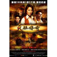X1571天脉传奇 (2002) 豆瓣5.5