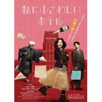 X1572适合我的酒店 (2024) 日本 高清版 豆瓣7.1