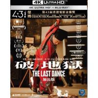 A21-58 4K UHD 破地狱/度脱之舞 (2024) 加长版 杜比视界 豆...