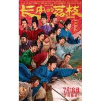 W1412长安的荔枝 2025年大鹏自编自导的古装喜剧大片 豆瓣7.6