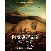 W1451-1452阿曼达·诺克斯杀人疑案 2碟装 2025年美国上映悬疑犯罪剧集大作