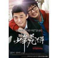 H1531 BD50 少年菀得/坏孩子/格斗少年，菀得(2011) 豆瓣8.1 韩国