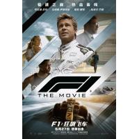 H1537 BD50 F1：狂飙飞车 F1: The Movie (2025)豆...