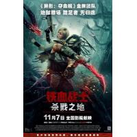 V1300铁血战士：杀戮之地 正式版 2025科幻恐怖巨献