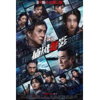 V1307捕风追影 正式版 2025年中国上映动作犯罪片，豆瓣8.1