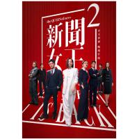 V1345-1347新闻女王2 3碟装 2025 职场港剧新闻女王续篇