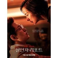 V1367杀人者报告 2025年韩国上映犯罪片