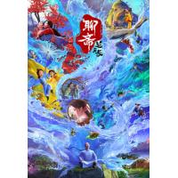 V1413聊斋：兰若寺 2025国产动画电影