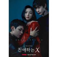 V1458-1459亲爱的X 2碟装 2025下饭复仇爽剧