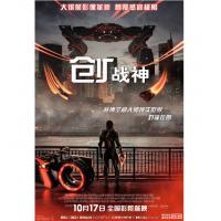 H1546 BD50 创：战神 2025年最新动作科幻巨制