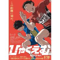 V1465百米。（2025）豆瓣7.9分，日本最新动画影片