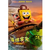 V1470海绵宝宝：深海大冒险 高清版 2025
