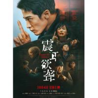 V1494震耳欲聋 2025年中国上映剧情犯罪片
