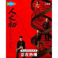 V1509-1510人之初 2碟装  2026张若昀、马思纯主演人性伦理悬疑罪案...