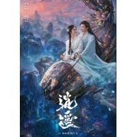 V1512-1515逍遥 4碟装 2025徐纪周、杨宇飞执导的古装奇幻剧