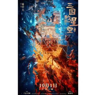 V1564三国的星空第一部 2025年中国上映历史动画片