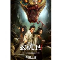 V1545大明玄机卫之镇国神鼎 2026年中国最新上映奇幻古装片