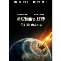 V1558末日逃生2：迁移 2026年美国上映灾难大片来袭