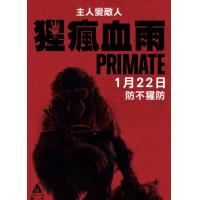 U1312猩疯血雨 2026年美国上映恐怖片