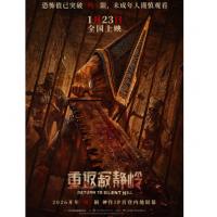 U1316重返寂静岭 2026年美国上映惊悚恐怖片