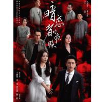 U1320-1322暗恋者的救赎 3碟装 2026年由林育贤执导的都市女性悬疑剧