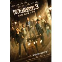 H1549 BD50 惊天魔盗团3 50G 2025